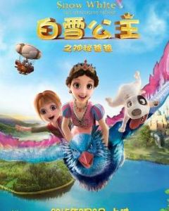 白雪公主之神秘爸爸