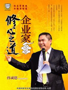 企業家修心之道