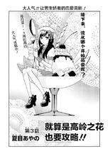 就算是高嶺之花也要攻略