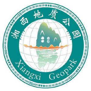 湖南湘西地質公園 湖南湘西地質公園