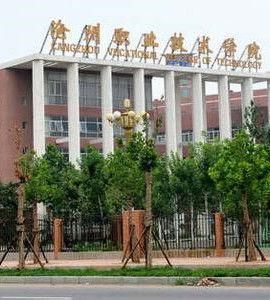 滄州職業技術學院 滄州職業技術學院