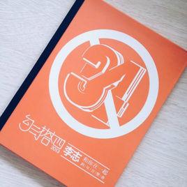 勾三搭四 勾三搭四