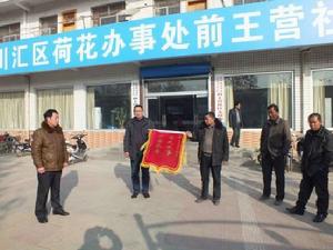 前王營社區 前王營社區