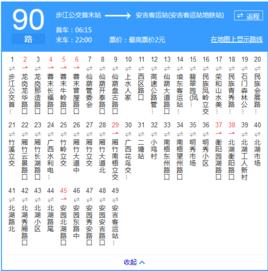 南寧公交90路