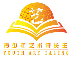 中國國際青少年藝術特長生才藝大賽 中國國際青少年藝術特長生才藝大賽