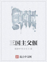 三國主父偃 三國主父偃