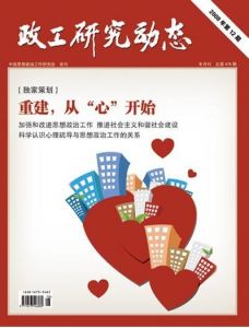 《政工研究動態》 《政工研究動態》