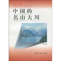 中國的名山大川 中國的名山大川