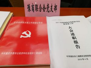 豫商聯合會席位