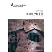 萊登庭神秘事件 萊登庭神秘事件