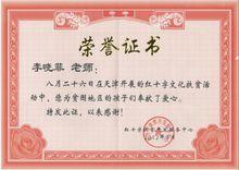 李曉菲[中國書畫院院士]