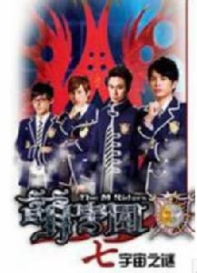 萌學園7之宇宙之謎 萌學園7之宇宙之謎