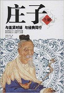 莊子全解 莊子全解