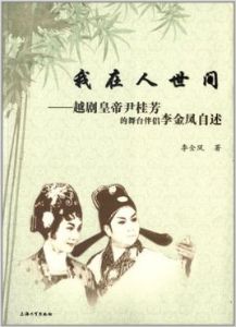 我在人世間 我在人世間