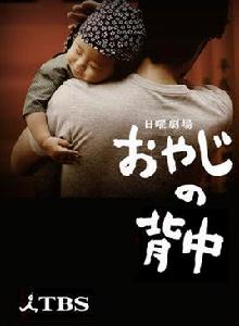 父親的背影[日本2014年田村正和主演電視劇]