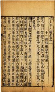 針灸甲乙經 針灸甲乙經
