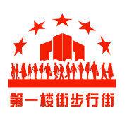 鎮江第一樓街 鎮江第一樓街