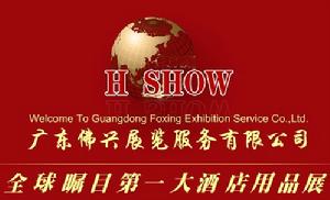 廣東佛興展覽服務有限公司