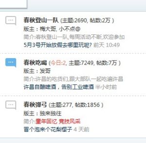 春秋論壇 春秋論壇