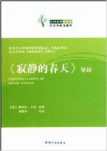 社科經典輕鬆讀·寂靜的春天導讀 社科經典輕鬆讀·寂靜的春天導讀