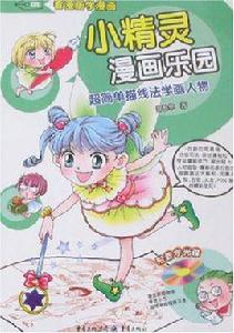 小精靈漫畫樂園 小精靈漫畫樂園