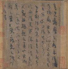 陸機《平復帖》卷