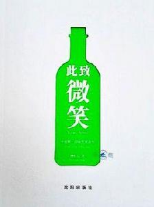 此致微笑 此致微笑