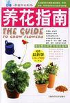 養花指南 養花指南