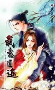 我意逍遙 我意逍遙