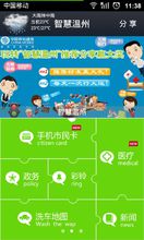 智慧溫州安卓客戶端2.1.3