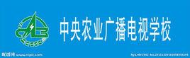 中央農業廣播電視學校