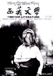 《西藏文學》