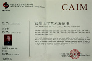 獲準上市藝術家