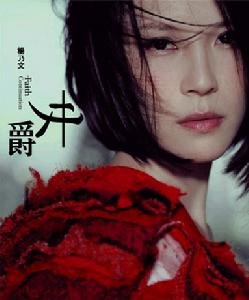 《女爵(台灣版)》 《女爵(台灣版)》