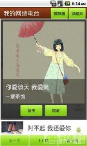 我的網路電台 我的網路電台