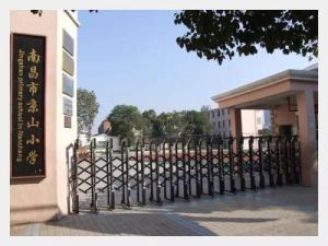 南昌市京山國小 南昌市京山國小