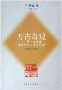 萬古奇觀:彗木大碰撞及其留給人類的思考 萬古奇觀:彗木大碰撞及其留給人類的思考