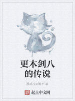 更木劍八的傳說 更木劍八的傳說