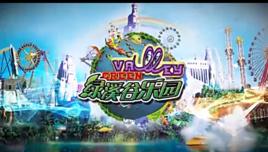 保定綠溪谷主題遊樂園 保定綠溪谷主題遊樂園