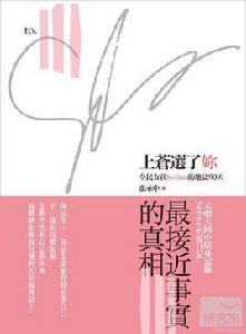 上蒼選了你：全民女孩Selina的地獄90天