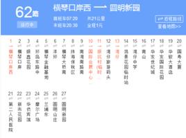 珠海公交62路 珠海公交62路