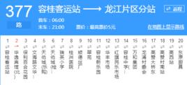 佛山公交377路 佛山公交377路