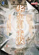 金融風暴衝擊 相關欄目