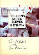 有教養的人 有教養的人