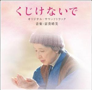 人生彆氣餒[日本2013年深川榮洋執導電影]