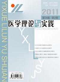醫學理論與實踐 醫學理論與實踐
