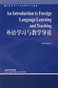 外語學習與教學導論