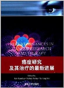 癌症研究及其治療的最新進展 癌症研究及其治療的最新進展