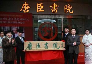 唐臣書院 唐臣書院
