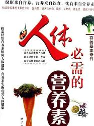 關於營養素的書籍